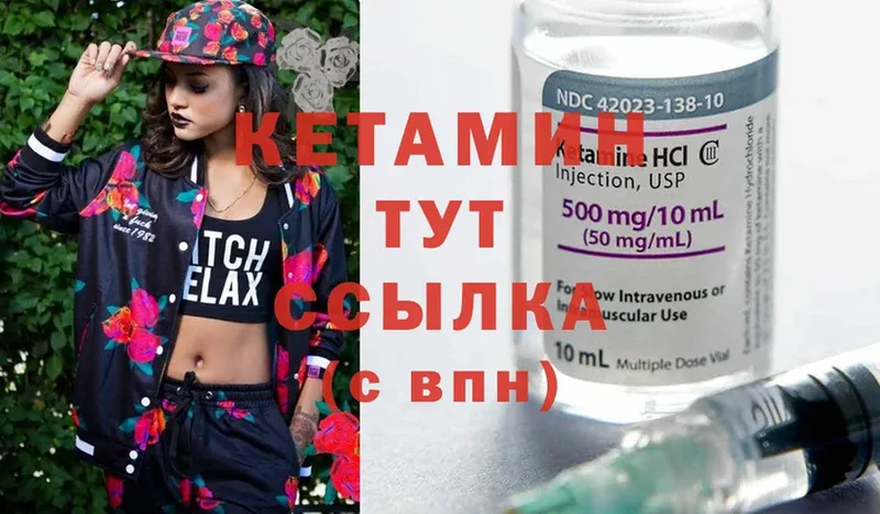 КЕТАМИН ketamine  Гдов 